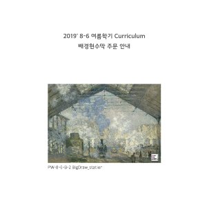 2019-8-6 여름학기 배경현수막