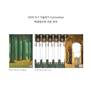 2019-8-7 가을학기 배경현수막