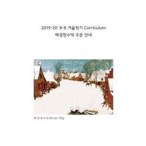 2019~20-8-8 겨울학기 배경현수막