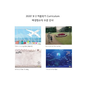 2020-8-2 여름학기 배경현수막