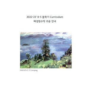 2023-8-5 봄학기 배경현수막