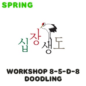 [이전/2023 봄학기] Workshop 8-5-D-8
