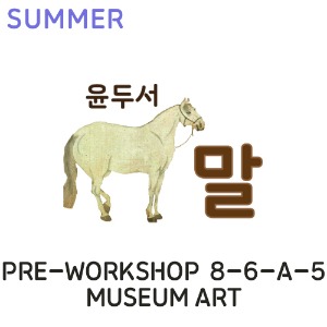 [추가/2023 여름학기] Pre-Workshop 8-6-A-5